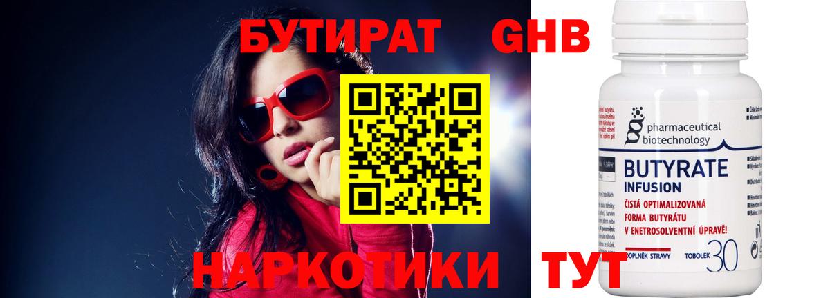 Луховицы  Бутират бутик  Вход с VPN 