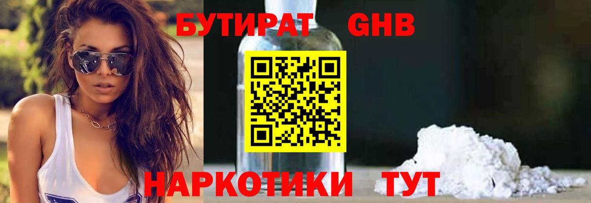 БУТИРАТ буратино Луховицы