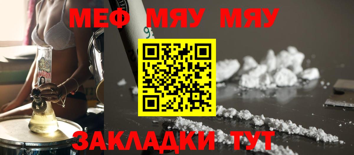 МЯУ-МЯУ mephedrone  Вход с VPN  Луховицы 
